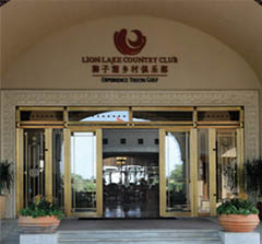 獅子湖鄉村俱樂部